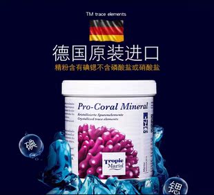 德国原装进口TM矿物质粉富含珊瑚必需70种微量元素添加剂不含钙镁
