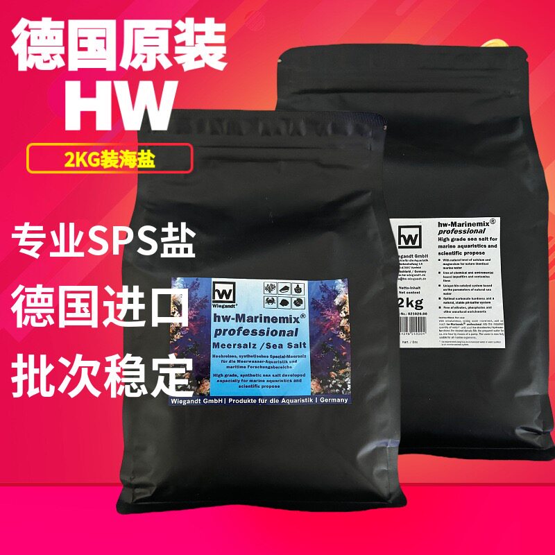 德国HW海盐 珊瑚盐 专业版海盐2kg 袋装 最新银色包装