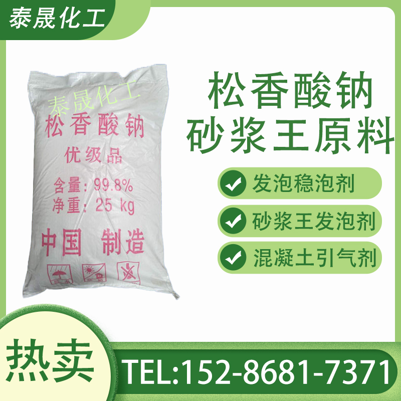 松香酸砂浆发泡剂混凝土工业级