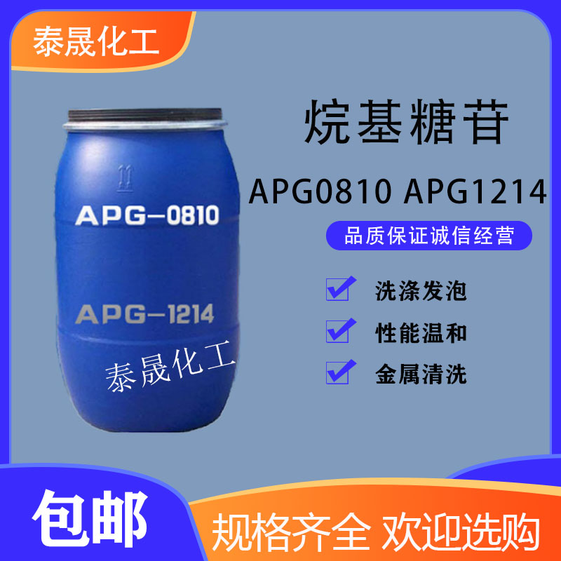 APG烷基糖苷0810表面活性剂月桂基葡糖苷APG1214洗洁精日化起泡剂-封面