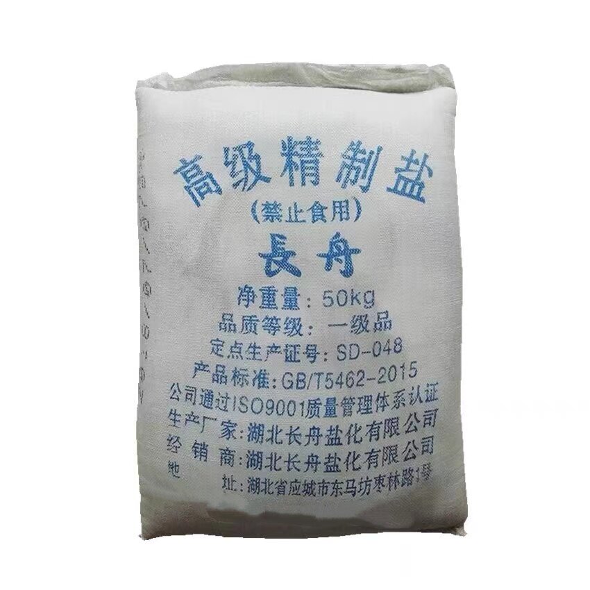 工业盐氯化钠洗洁精洗衣液增稠剂精制细盐锅炉软水污水处理融雪剂