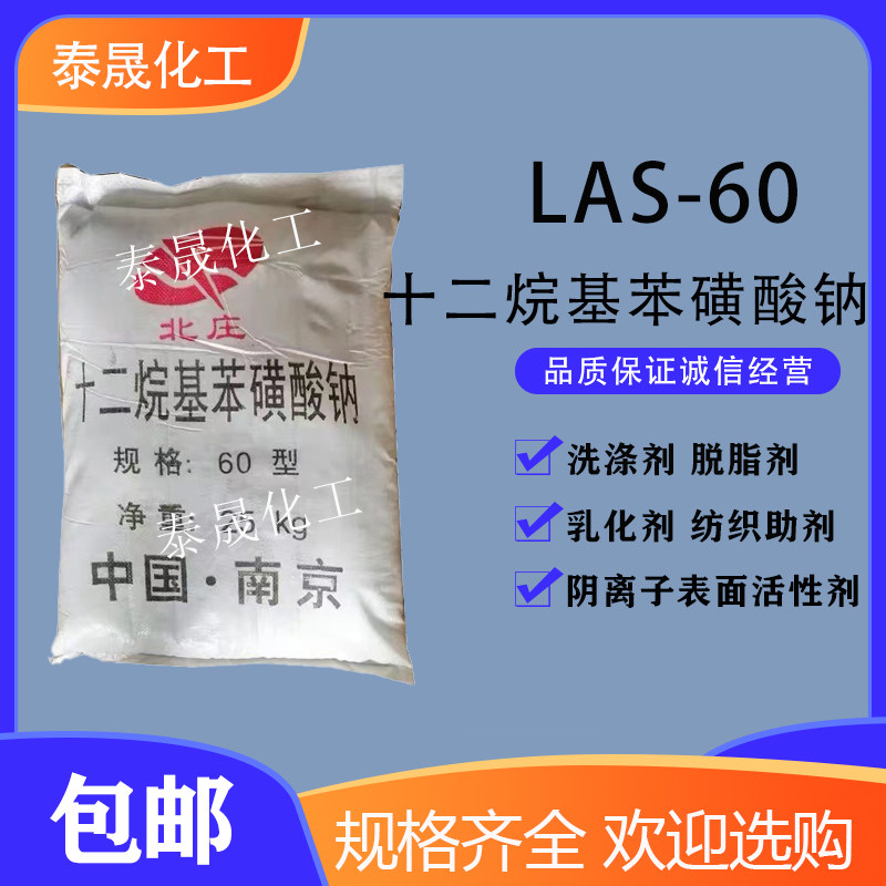 十二烷基苯磺酸钠60型las阴离子表面活性剂洗涤原料混凝土外加剂