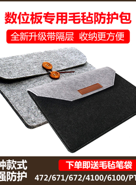 数位板毛毡包CTL472/671/672/690手绘板包6100660保护套适用wacom