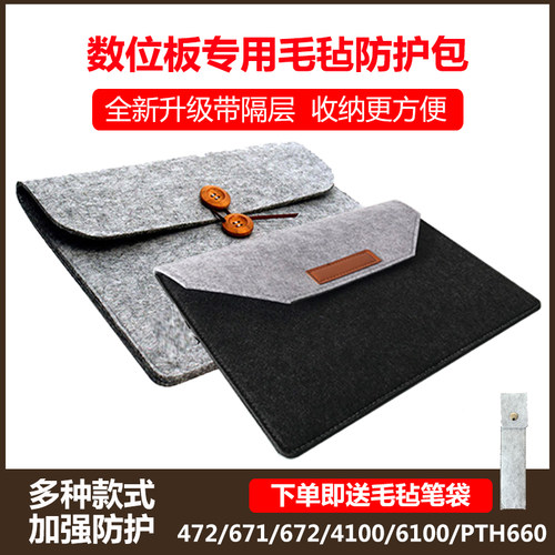 高漫防护包wacom数位板毛毡包