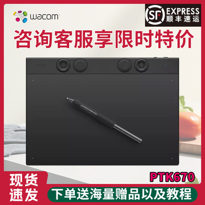 Wacom影拓数位板PTK670绘画板
