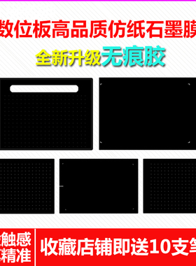 wacom数位板CTL672贴膜CTL472/671/6100/660手绘板类纸感石墨膜