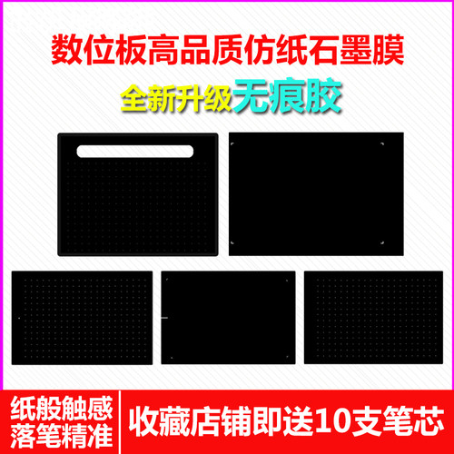 wacom数位板类纸石墨贴膜保护膜