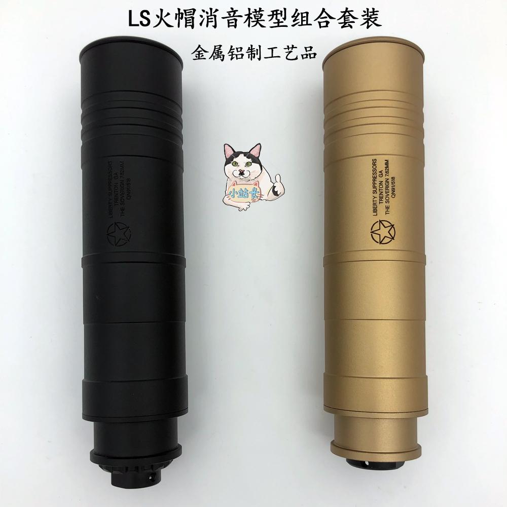 幽灵组合14mm精击消音装饰图片