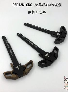 RADIAN CNC全金属拉机柄改装适配精击SR16 PDX SLR4代外观配件