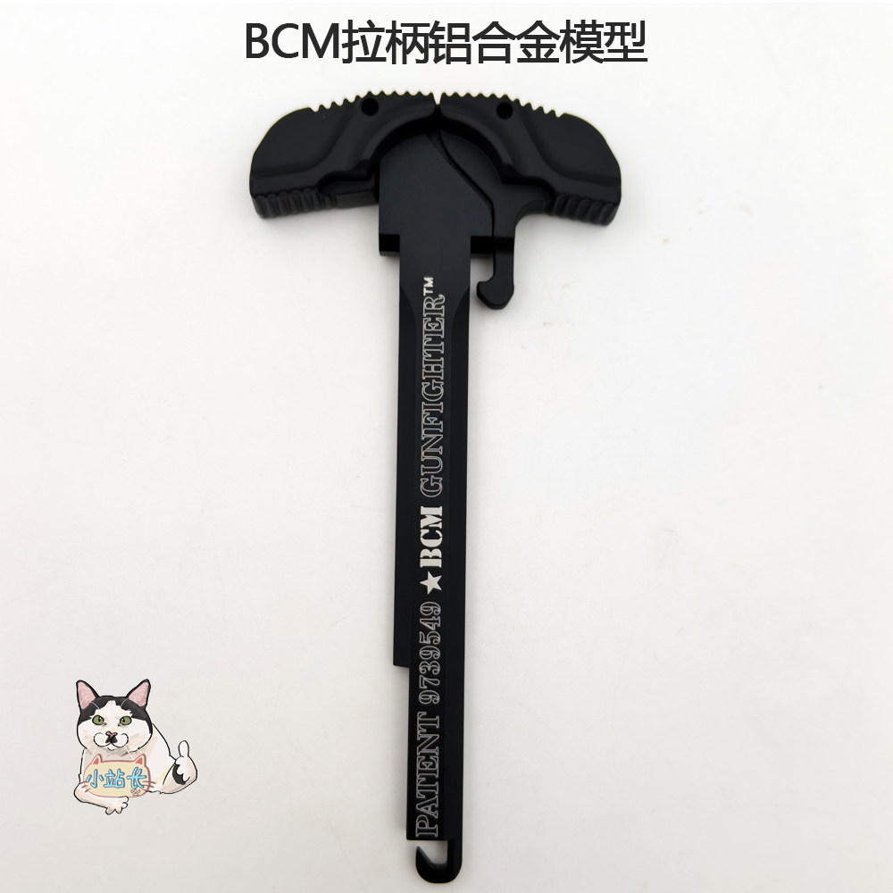 银翼军模BCM拉机柄模型CNC铝合金属模型2号波