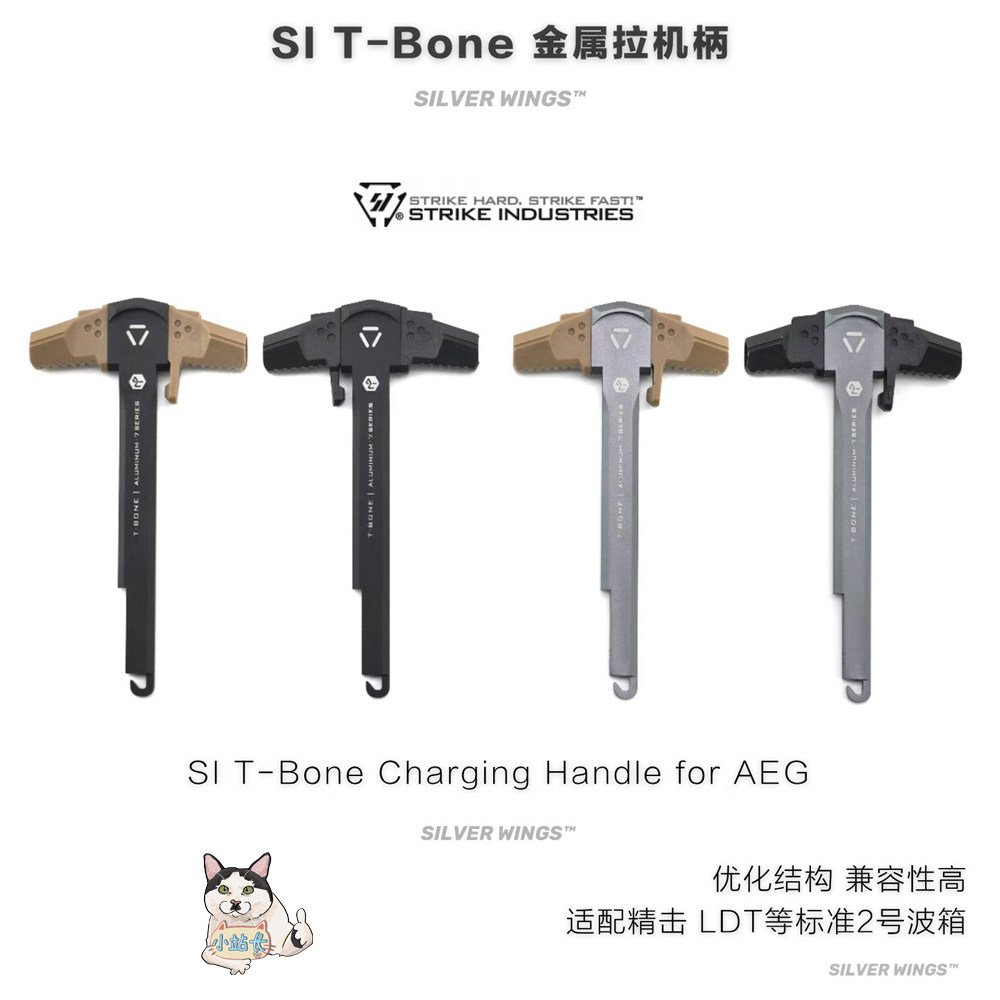 银翼军模SI T-Bine拉机柄铝合金属通用2号Box精击LDT高品质模型