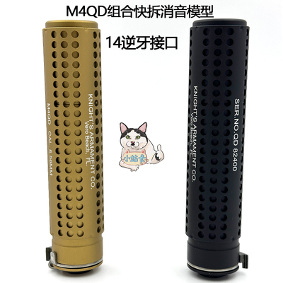 LDT精击锦明军典M4司俊416通用14逆牙M4QD消音模型火帽组合铝合金