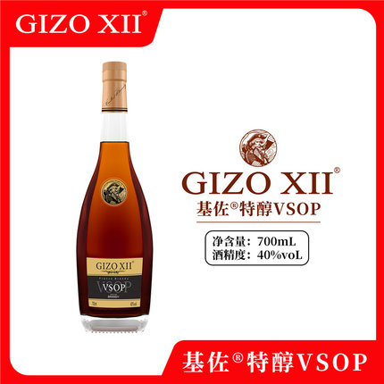 基佐特醇VSOP白兰地 法国进口洋酒 烈酒 高档酒700ML夜场酒水直供
