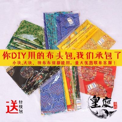 布头碎布织锦缎多色拼布布组DIY手工娃娃衣布料包口金包香囊锦缎