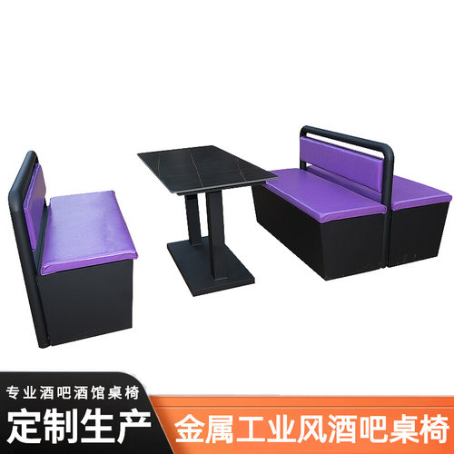 酒吧卡座沙发工业风金属桌椅咖啡厅清吧桌椅组合餐吧休息区吧台桌