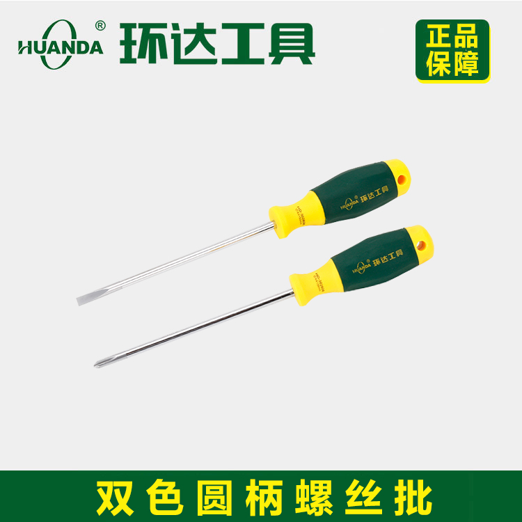 环达工具双色圆柄螺丝批起子十字一字螺丝刀