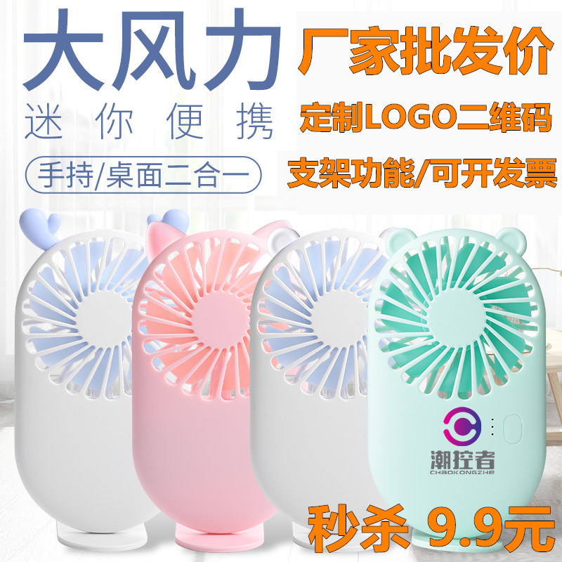 迷你口袋小风扇usb充电便携式卡通可爱学生宿舍床上小电风扇定制|ruв категории начало ежедневно, вентилятор/мини - вентилятор/аксессуары/лед колодка/лед штукатурка, мини - вентилятор - от Buy2taobao.com для оказания профессиональной услуги покупки агента Taobao