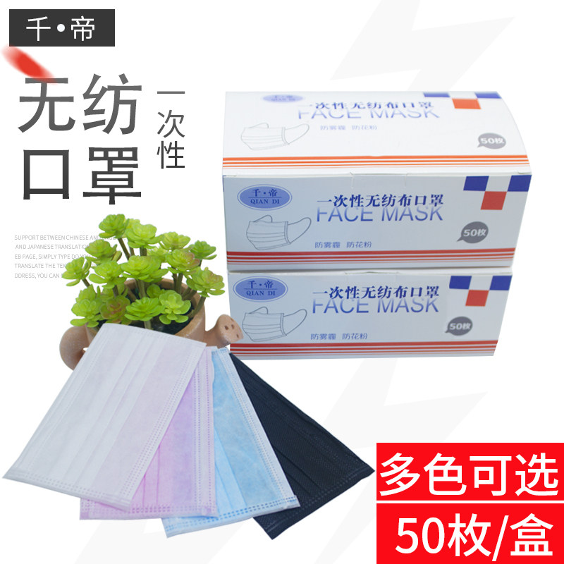 口罩一次性夏季薄款透气美容女神时尚个性黑男女纸盒包装防尘防|ruв категории начало ежедневно, защитное оборудование, маска - от Buy2taobao.com для оказания профессиональной услуги покупки агента Taobao