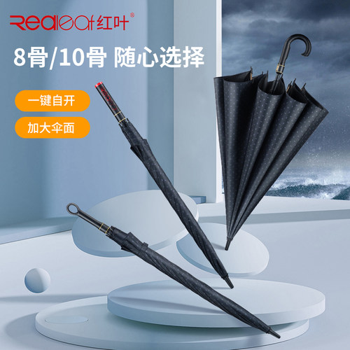 红叶长柄雨伞男士加大号自动暴雨专用伞加固结实防风直杆大伞