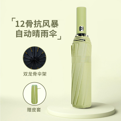 红叶12骨全自动折叠雨伞加大加固男士商务定制logo双人超大抗风暴