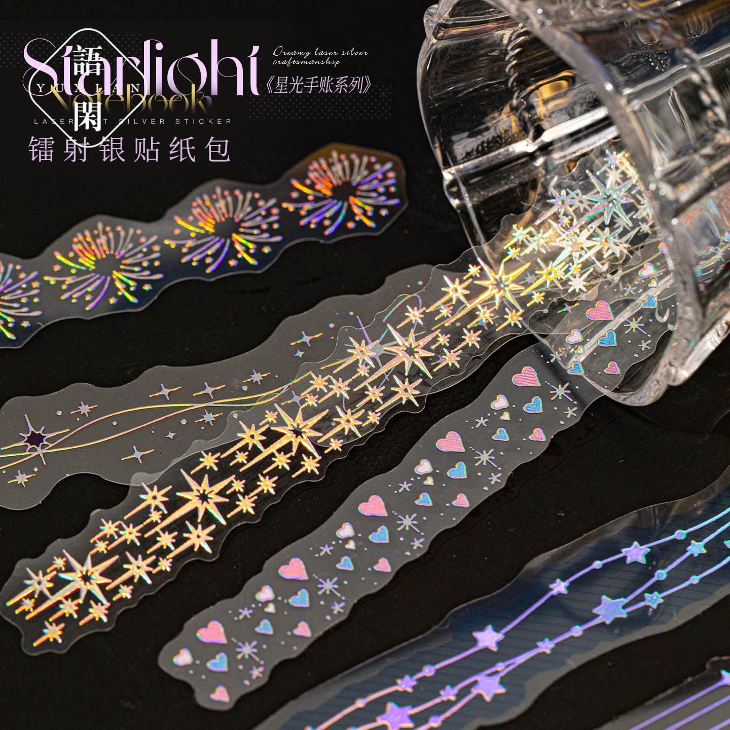 星光手帐系列防水pet镭射银长条贴纸包20张入 闪闪链条造景素材