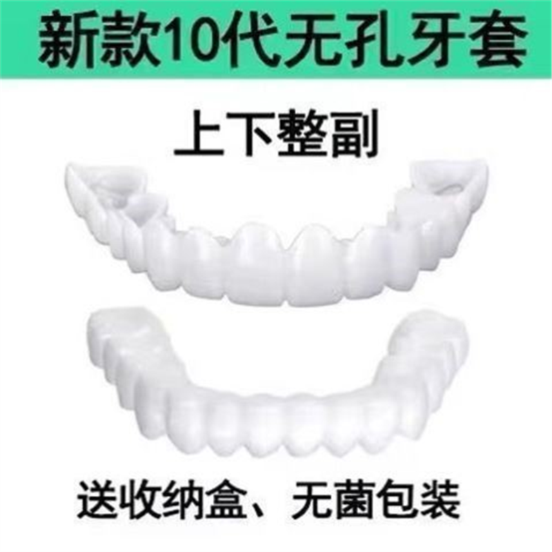 牙套吃饭防塞牙牙套通用吃饭神器牙套遮丑牙套缺牙蛀牙不齐用