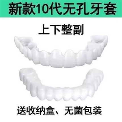 牙套吃饭防塞牙牙套通用吃饭神器牙套遮丑牙套缺牙蛀牙不齐用