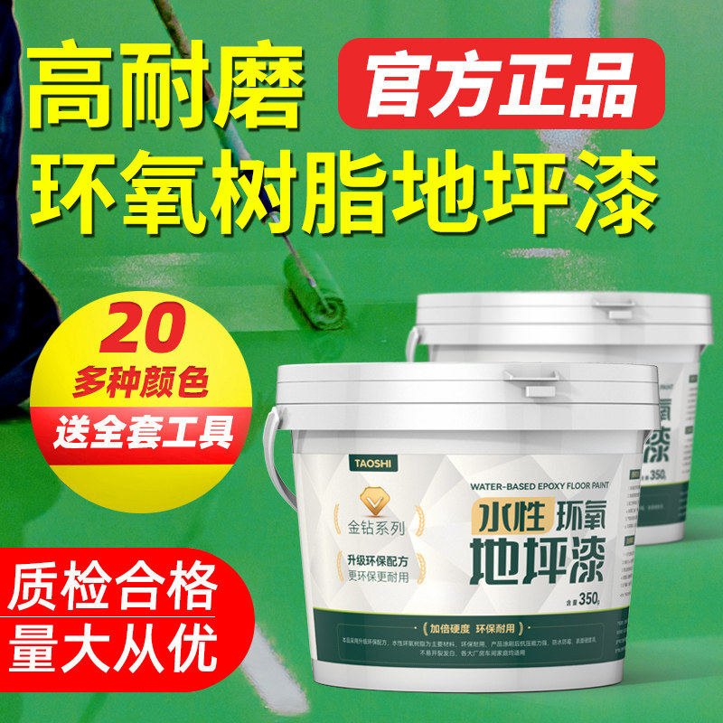 水性地坪漆环氧树脂地面漆室内家用改造自流平水泥专用耐磨地板漆