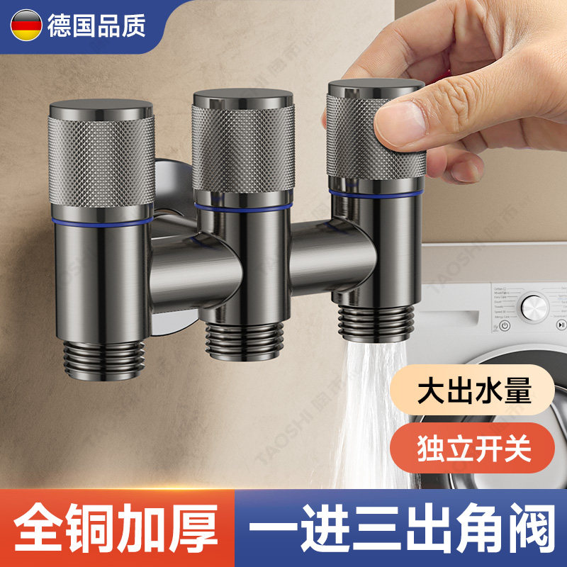 全铜一进三出角阀三出水水龙头三通分水阀单独开关洗衣机水龙头