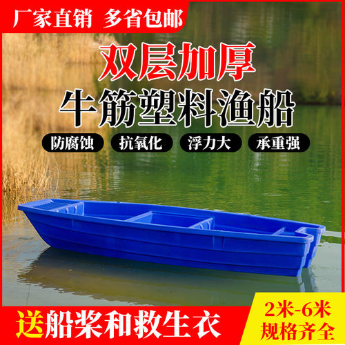加厚双层牛筋塑料渔船小
