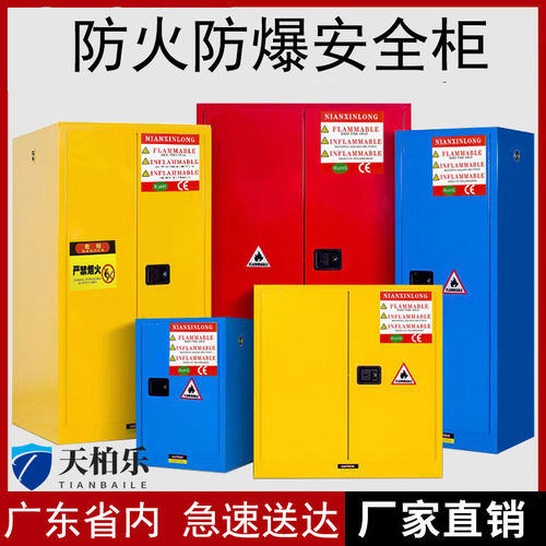 工业防爆柜30加仑双层加
