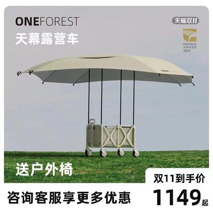 ONEFOREST AIO天幕露营车露营手推车营地车户外折叠推车野餐车*