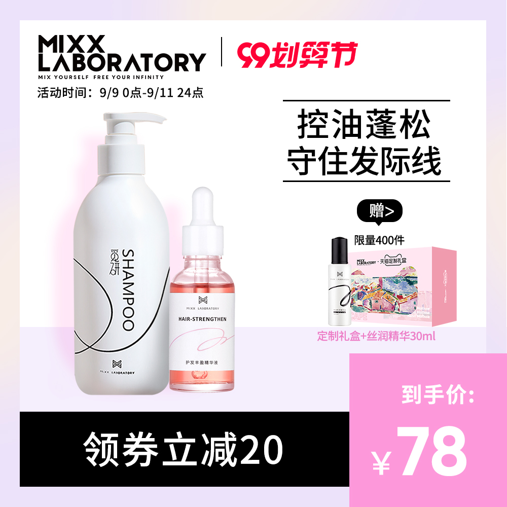 Mixx氨基酸无硅油洗发水护发精华洗护套装柔顺去屑止痒控油男女