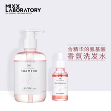 女 Mixxlab觅珂研香氛氨基酸洗发水露持久留香无硅油控油去屑套装
