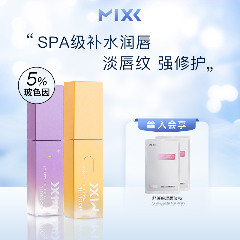 MIXX玻色因唇部精华乳淡唇纹润唇膏女保湿滋润修护去死皮护唇唇膏