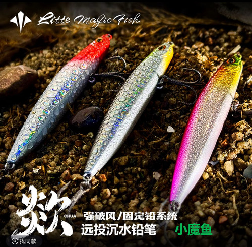 CHUA欻沉水铅笔远投路亚饵硬饵假饵鱼饵鲈鱼翘嘴饵