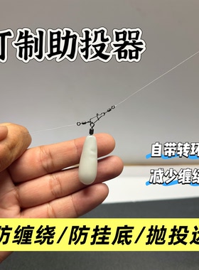防缠绕助投器路亚远投大克重缓沉防缠绕翘嘴钓鱼神器瓜子亮片
