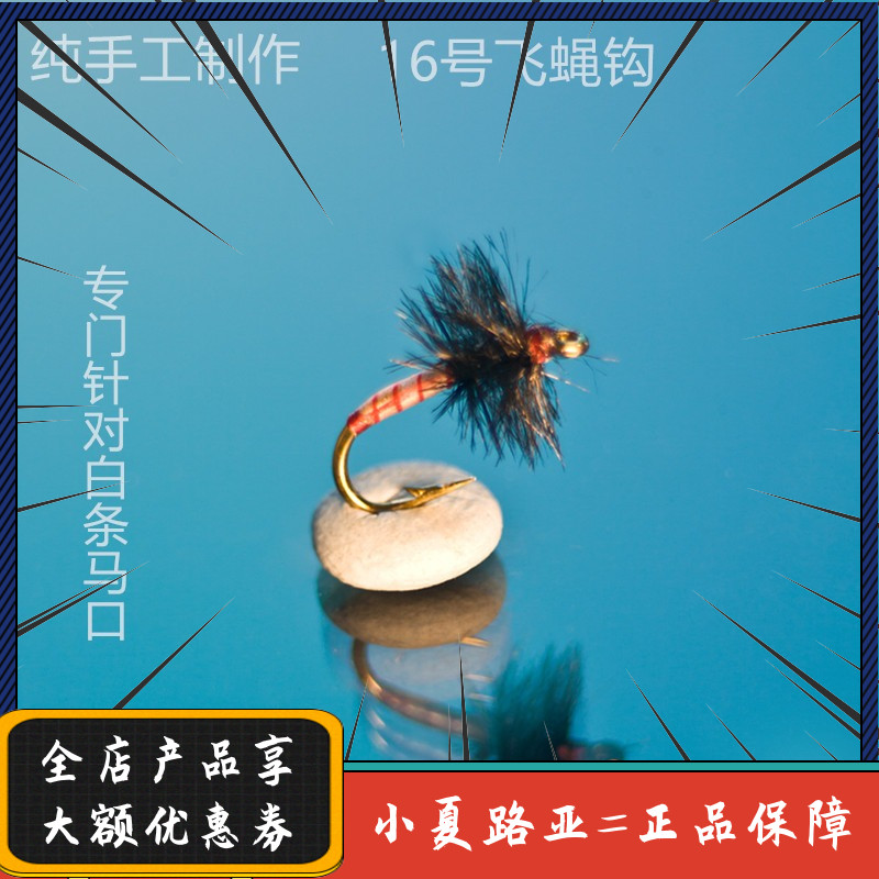 小夏路亚飞蝇钩 手工制作带线路亚饵淡水微物溪流白条马口钓鱼饵