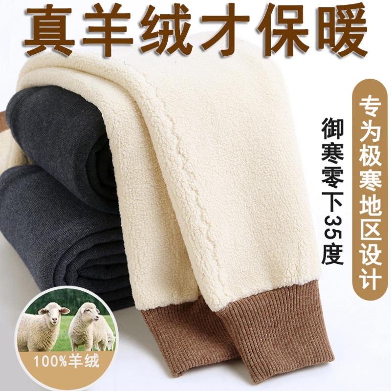 羊毛裤男加绒加厚羊羔绒打底裤高腰羊绒裤护膝棉裤女冬中年保暖裤