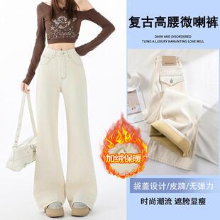 出逃石牌桥高腰加绒阔腿牛仔裤女新款宽松显瘦微喇不贴腿米白色裤