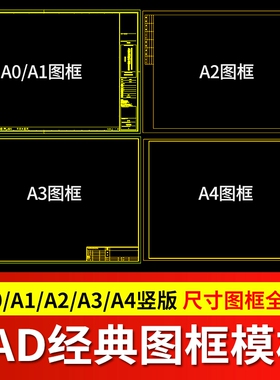 CAD施工图框模板图签素材库样式图例室内家装工装设计常用A012A34