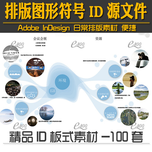 建筑景观文本InDesign主题设计源文件图A3 标符号ID排版素材模板