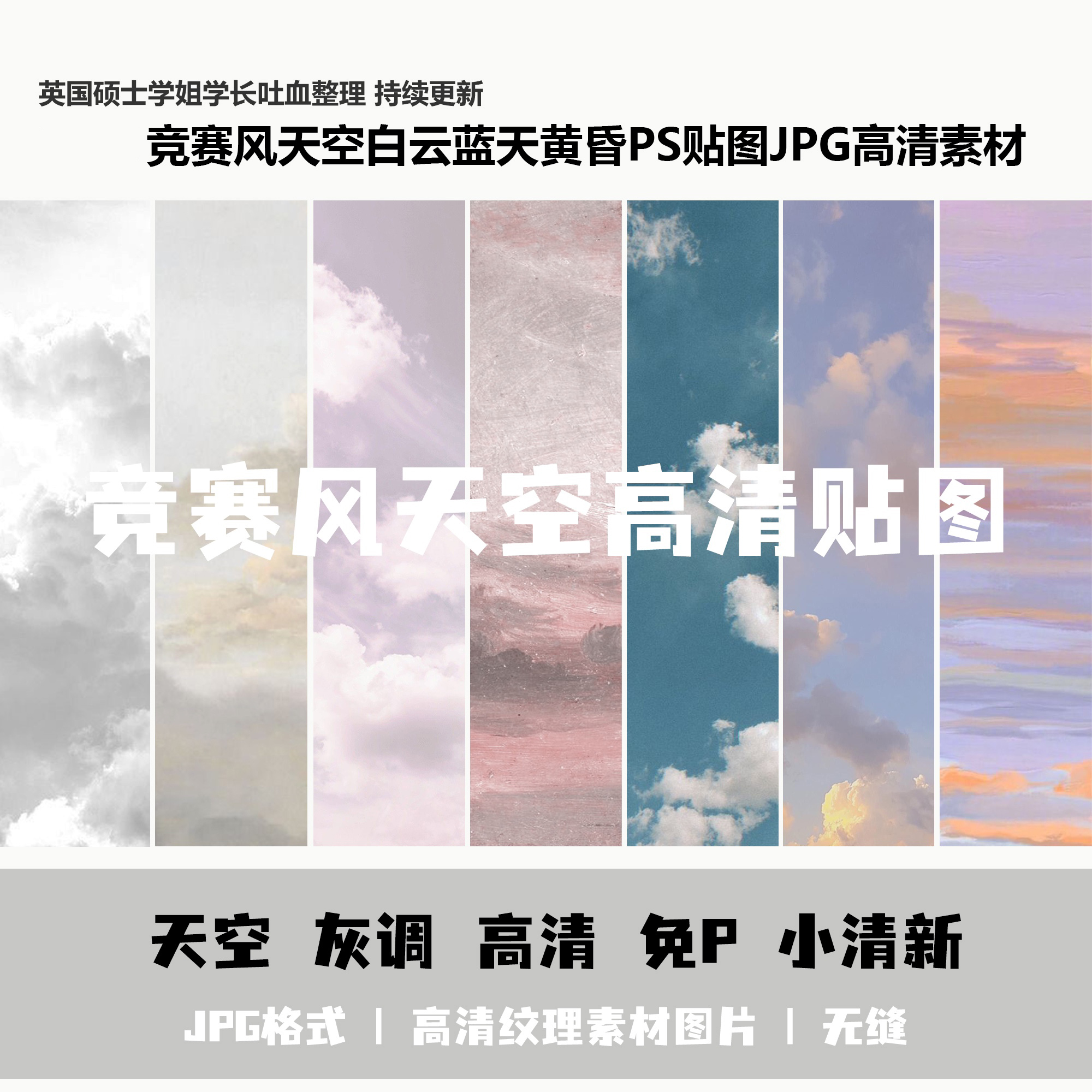 2022精选竞赛风天空白云蓝天黄昏灰调PS高清JPG直接用作品集素材