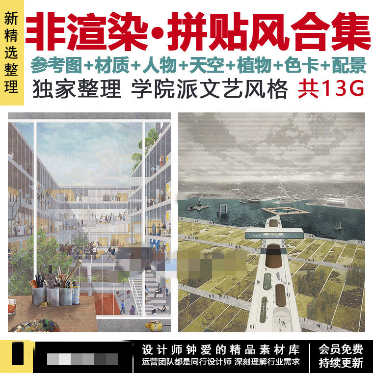 建筑拼贴素材包合集纹理材质背景色彩搭配插画贴图效果ps后期设计