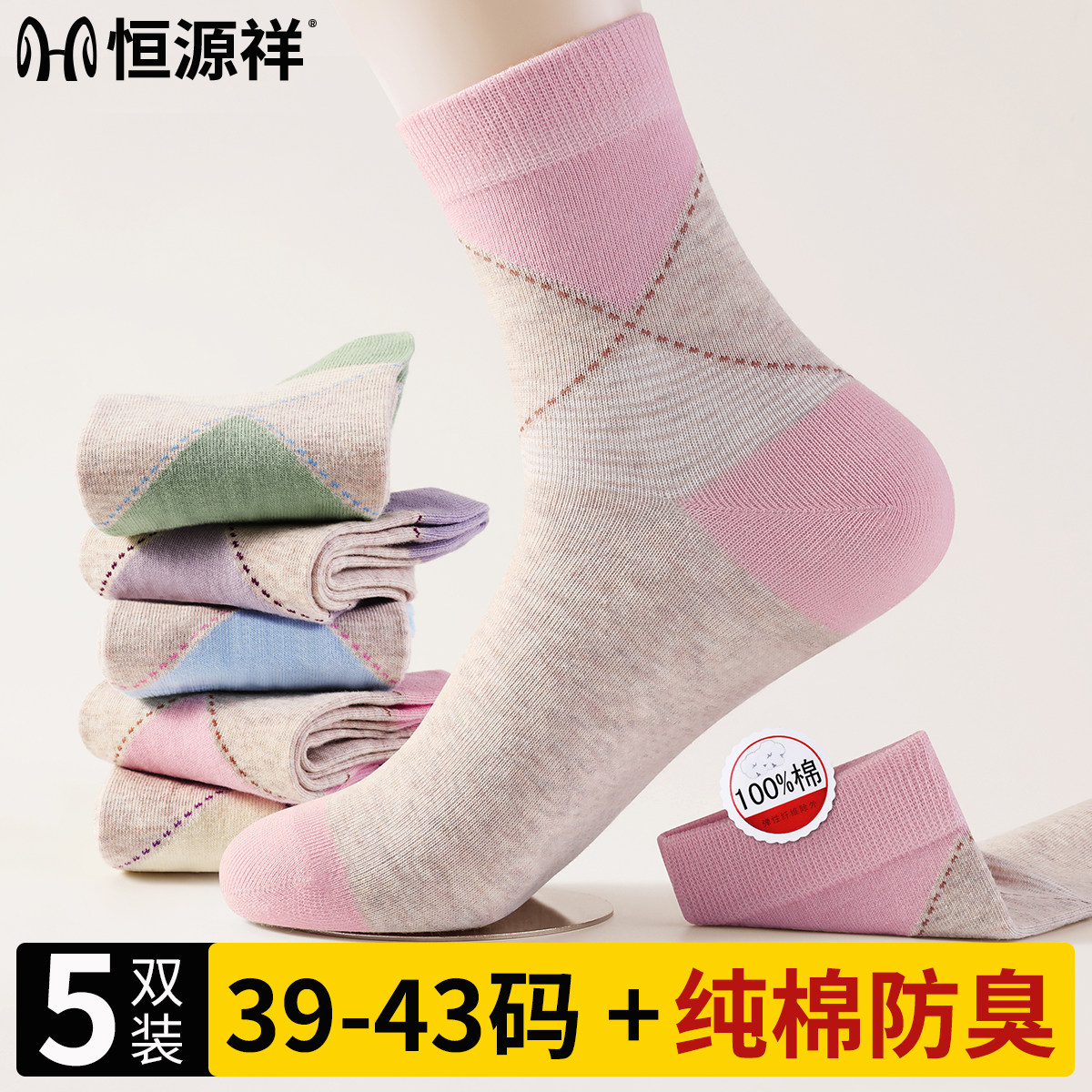 恒源祥大码袜子女纯棉抗菌防臭四季透气42大脚41肥胖40宽松长袜子
