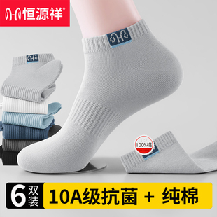 短袜抗菌防臭吸汗透气运动船袜 薄款 恒源祥百分百纯棉袜子男士 夏季