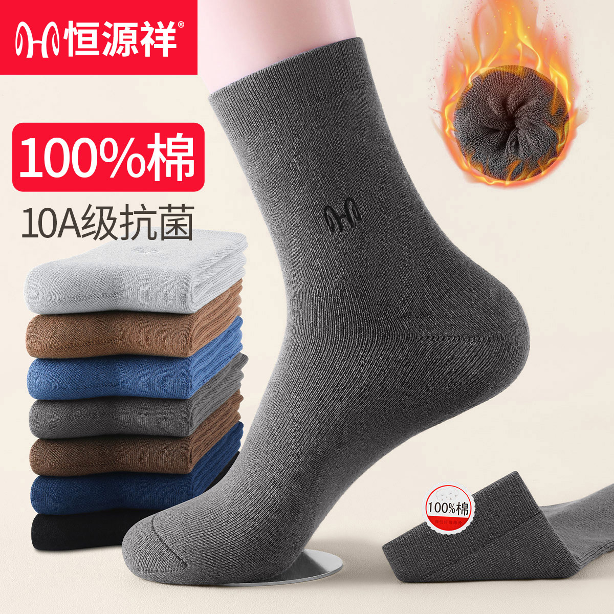 恒源祥袜子男士加厚加绒100%纯棉保暖冬天防冻毛圈中长筒全棉男袜