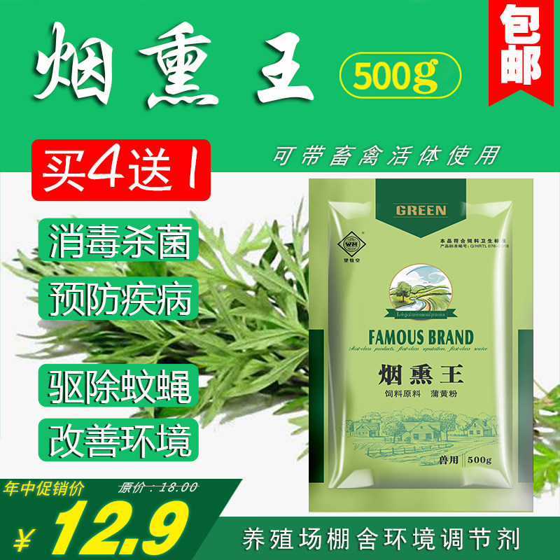 Smoked farm Smoke Fumigation disinfect Pure Chinese Chinese herbal medicine Veterinary medicine sterilizationin the Livestock/Aquaculture supplies , Feed , Feed additives  category - from Buy2taobao.com to provide professional Taobao agent buy service