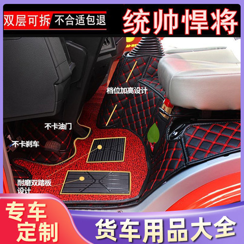 豪沃悍将驾驶室全包脚垫