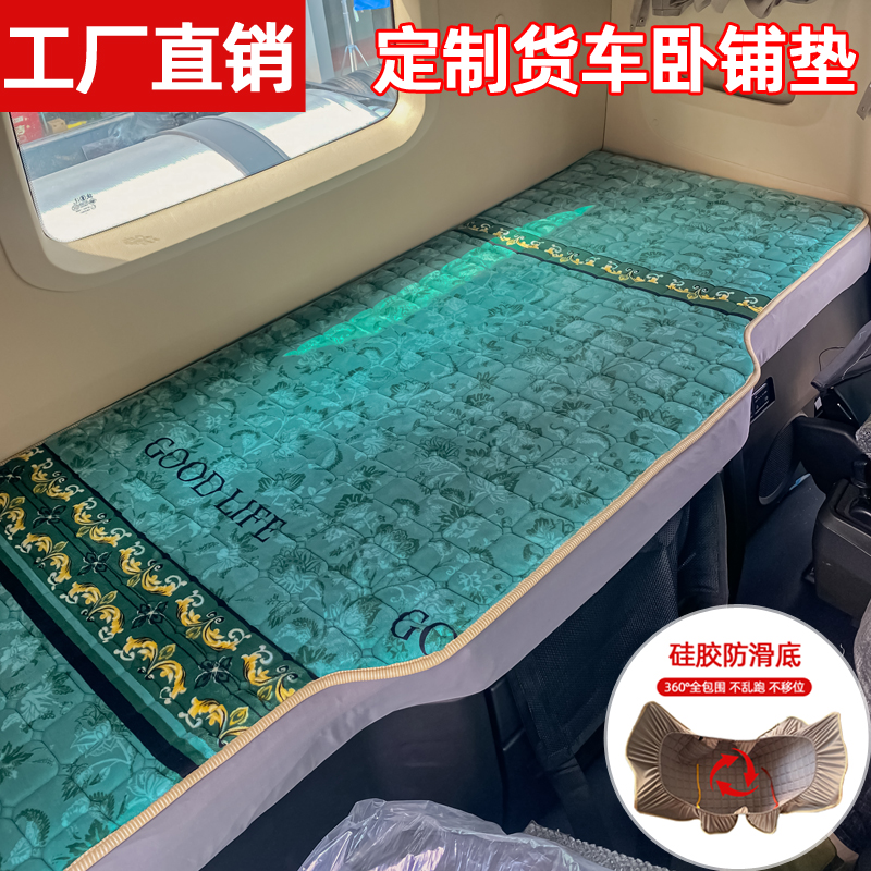 定做德龙X6000 X3000货车卧铺垫新M3000S X5000S加厚防滑包围棉垫